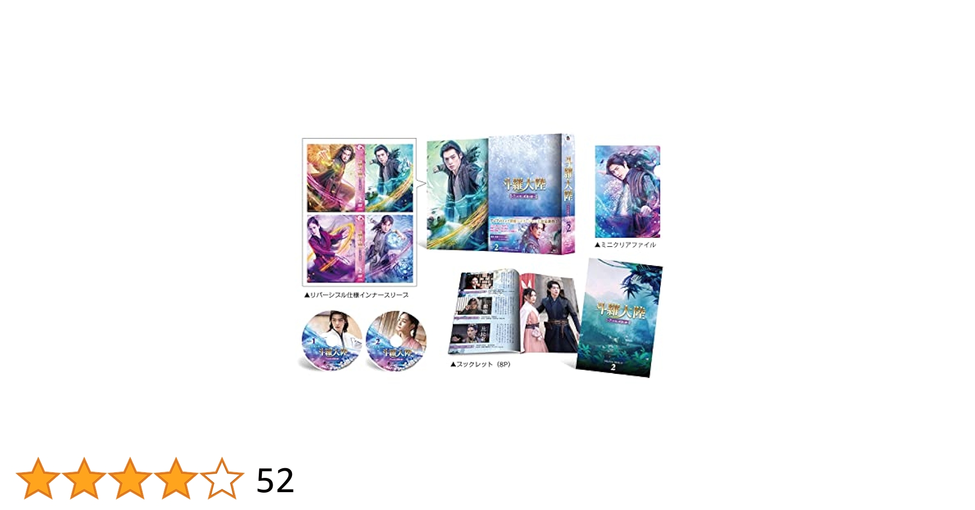 Amazon.co.jp: 斗羅大陸~7つの光と武魂の謎~ Blu-ray-BOX2